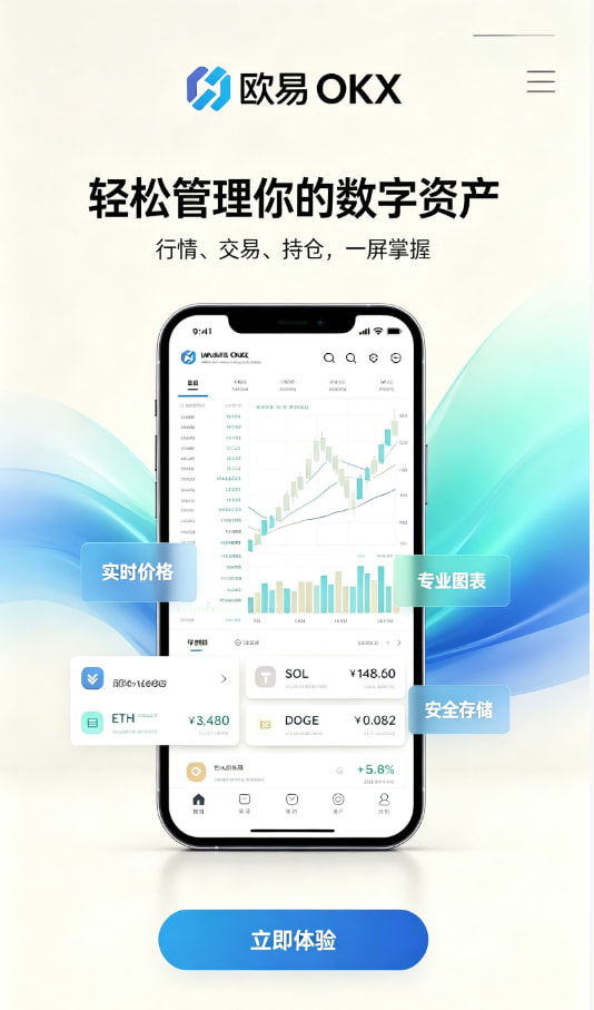 欧交易所app官网下载安全交易平台介绍